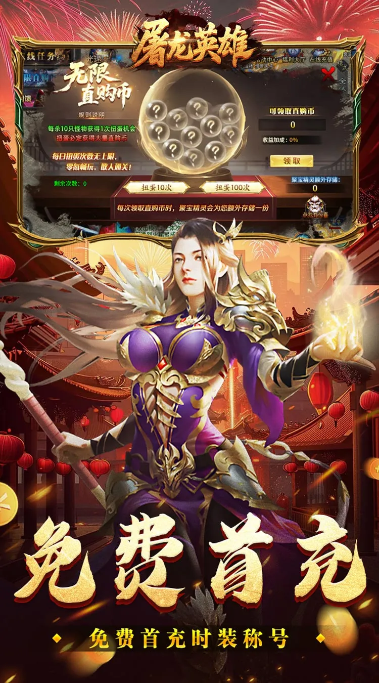 屠龙英雄(光速高爆无限刀)
